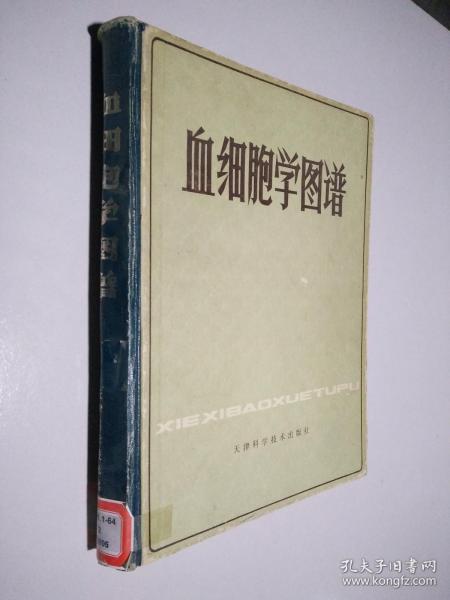 血细胞学图谱