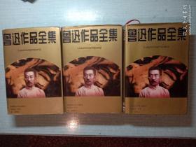鲁迅作品全集