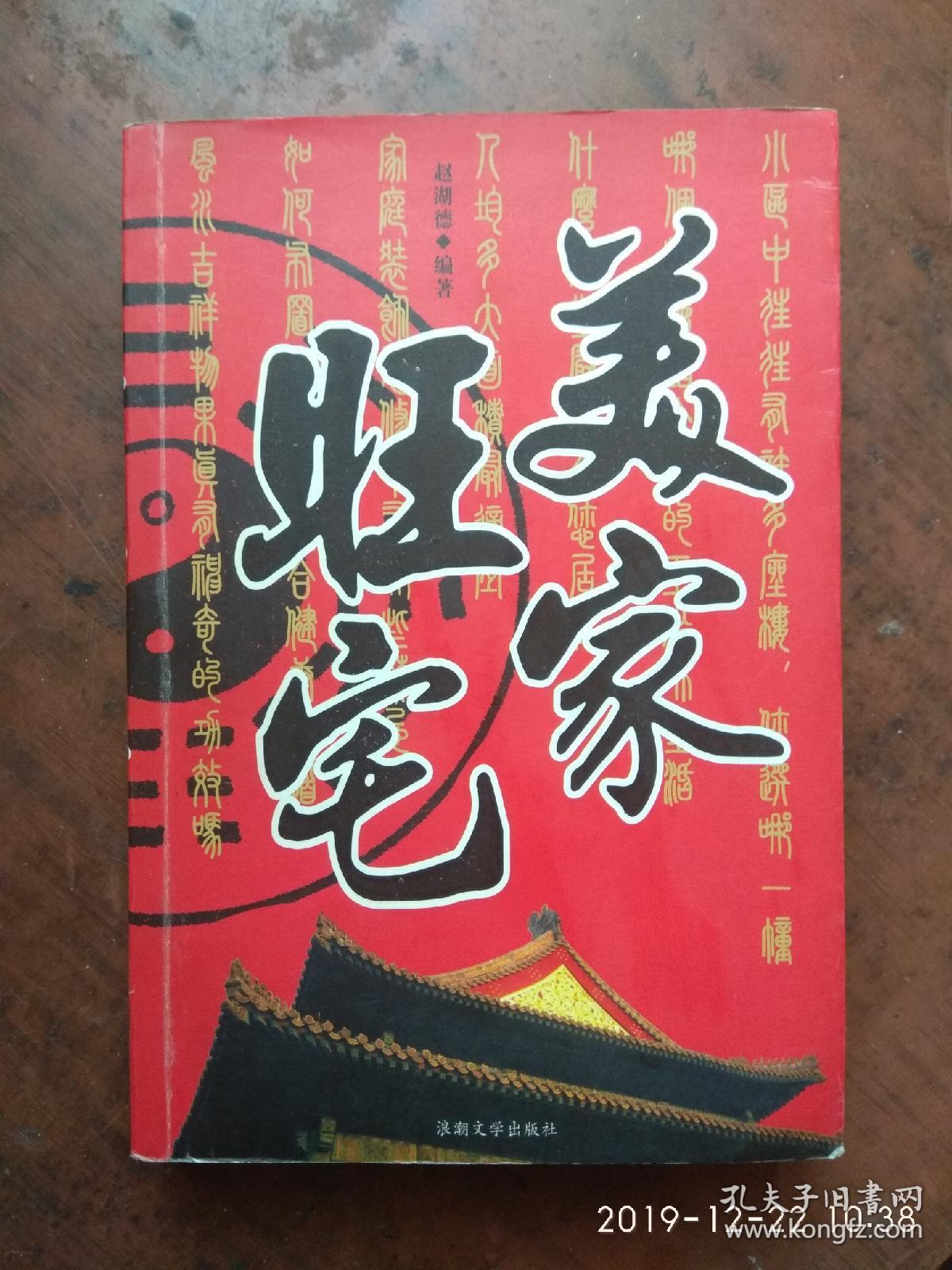 美家旺宅