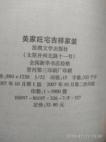 美家旺宅