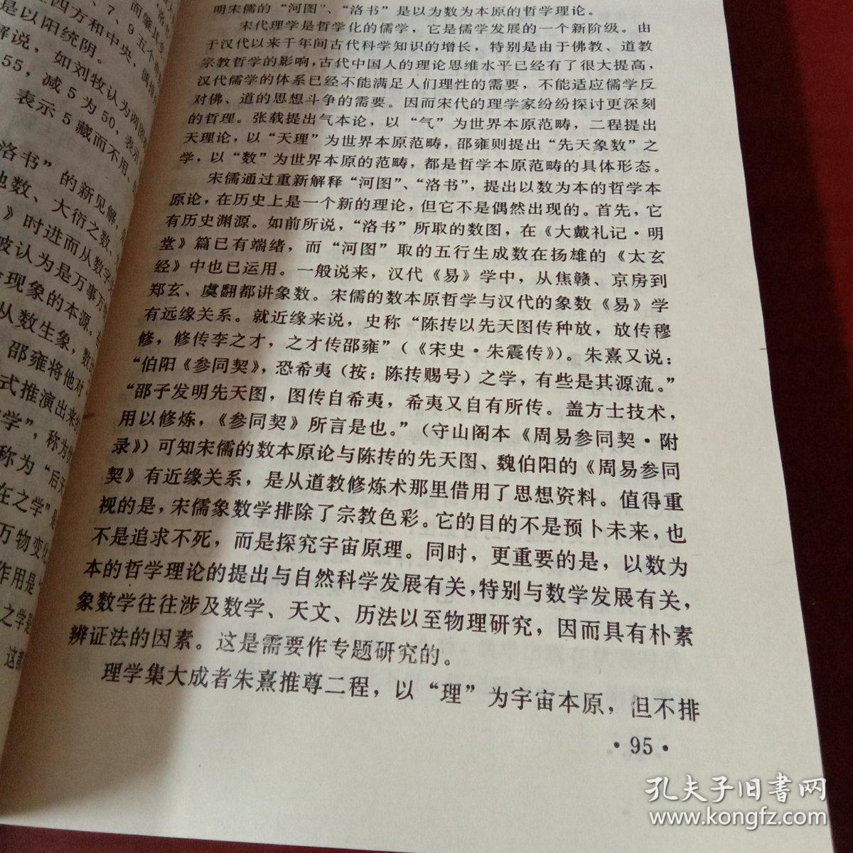 炎黄文化研究丛书：洛汭与河图洛书 一版一印 仅印3000册