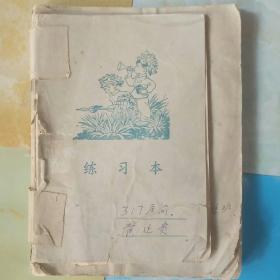 七、八十年代练习本（共6本）