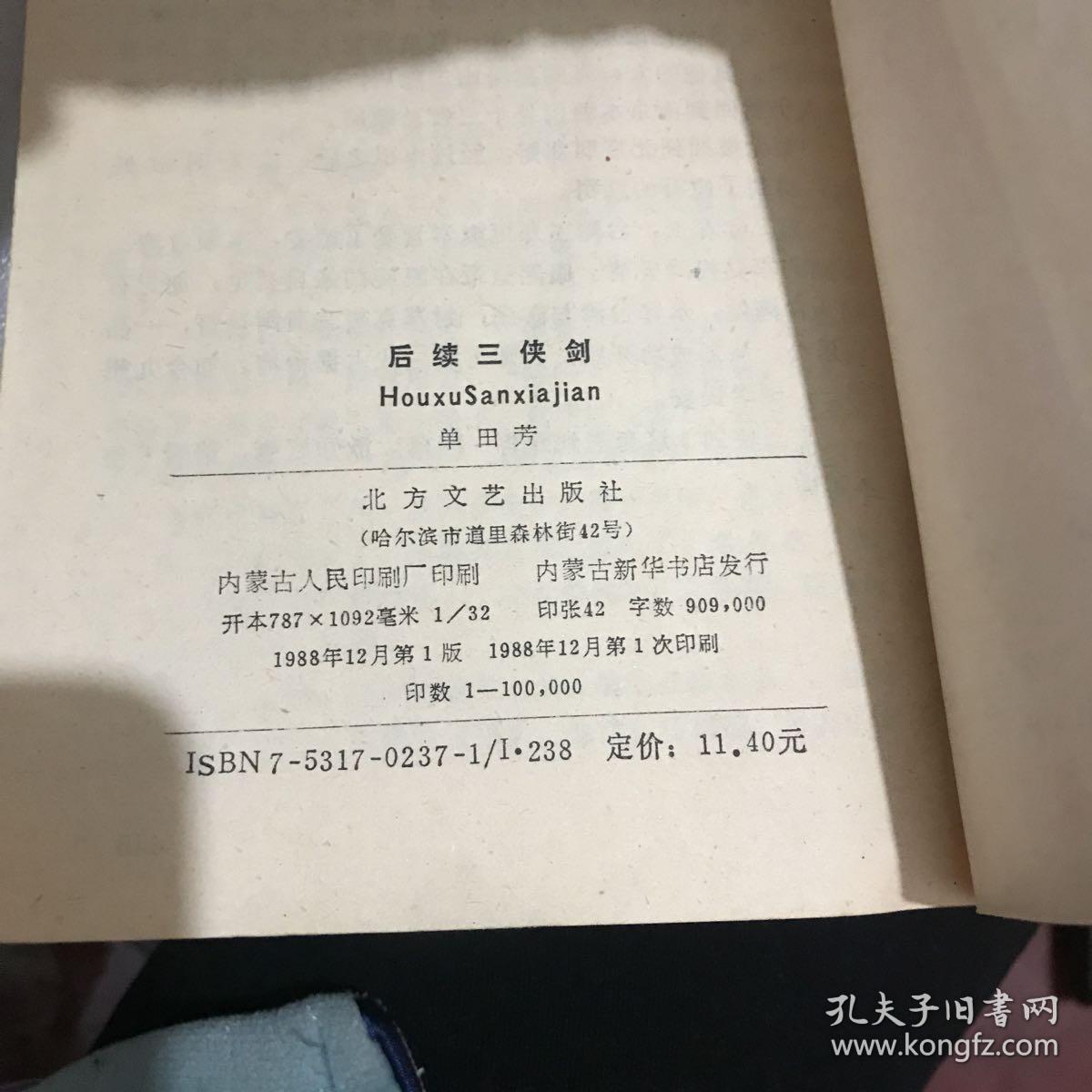 后续三侠剑（上、中、下共3册