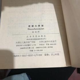 后续三侠剑（上、中、下共3册