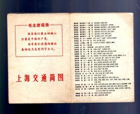 上海交通简图【1974.4二版三印】打开8开