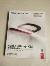 Adobe Illustrator CS5中文版经典教程：Adobe公司编写的学习用书 正版 现货 附有光盘