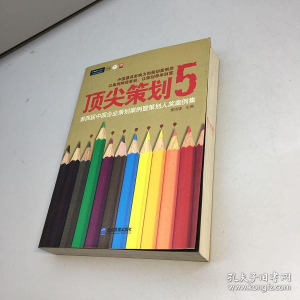 顶尖策划5