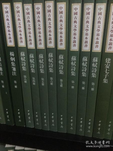 苏轼诗集（全八冊）