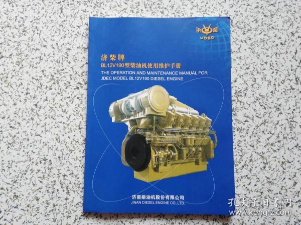 济柴牌BL12V190型柴油机使用维护手册