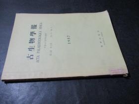 古生物学报1957第5卷第3期