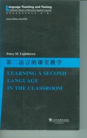 世界知名语言学家论丛（第一辑）：第二语言的课堂教学：一名外语教师的职业历程