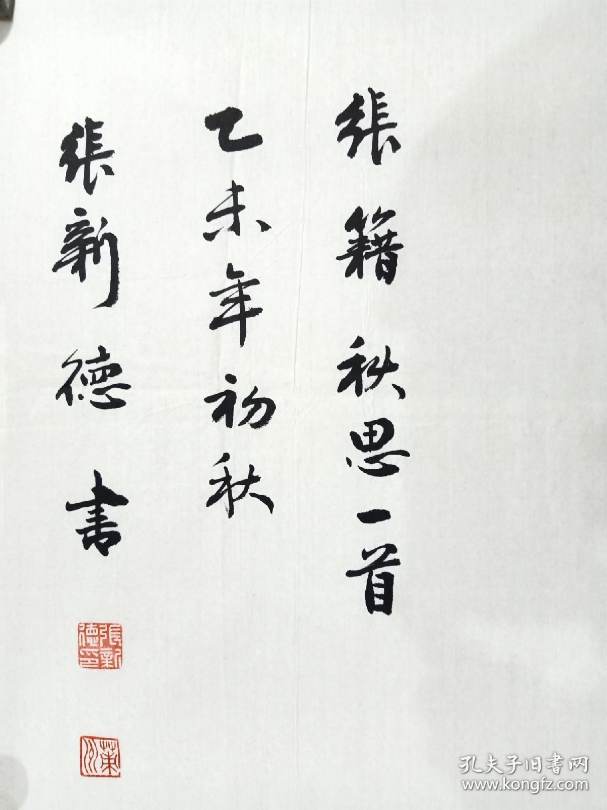 张新德：现为陕西省于右任书法协会副会长、陕西省直机关书法协会副会长、陕西省秦军国防书画院副院长、陕西省周易研究会副会长、陕西省书法协会会员、中国神剑文化艺术协会会员、世界客属文化功勋艺术家、“影响陕西、贡献陕西”文化名人