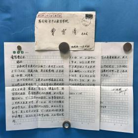 世界上最罕見的信札：極其珍貴 值得收藏研究 曹雪清信札 封中封（函中函）上海市長(zhǎng)寧區(qū)教育學(xué)院來(lái)函