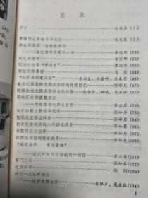 《寿县革命回忆录》全书26篇曹云屏，张如屏，廖运周等老革命回忆关于寿县的革命人和事，见目录。精彩全面多图，司徒越题书名！