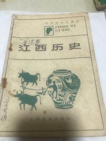 江西历史