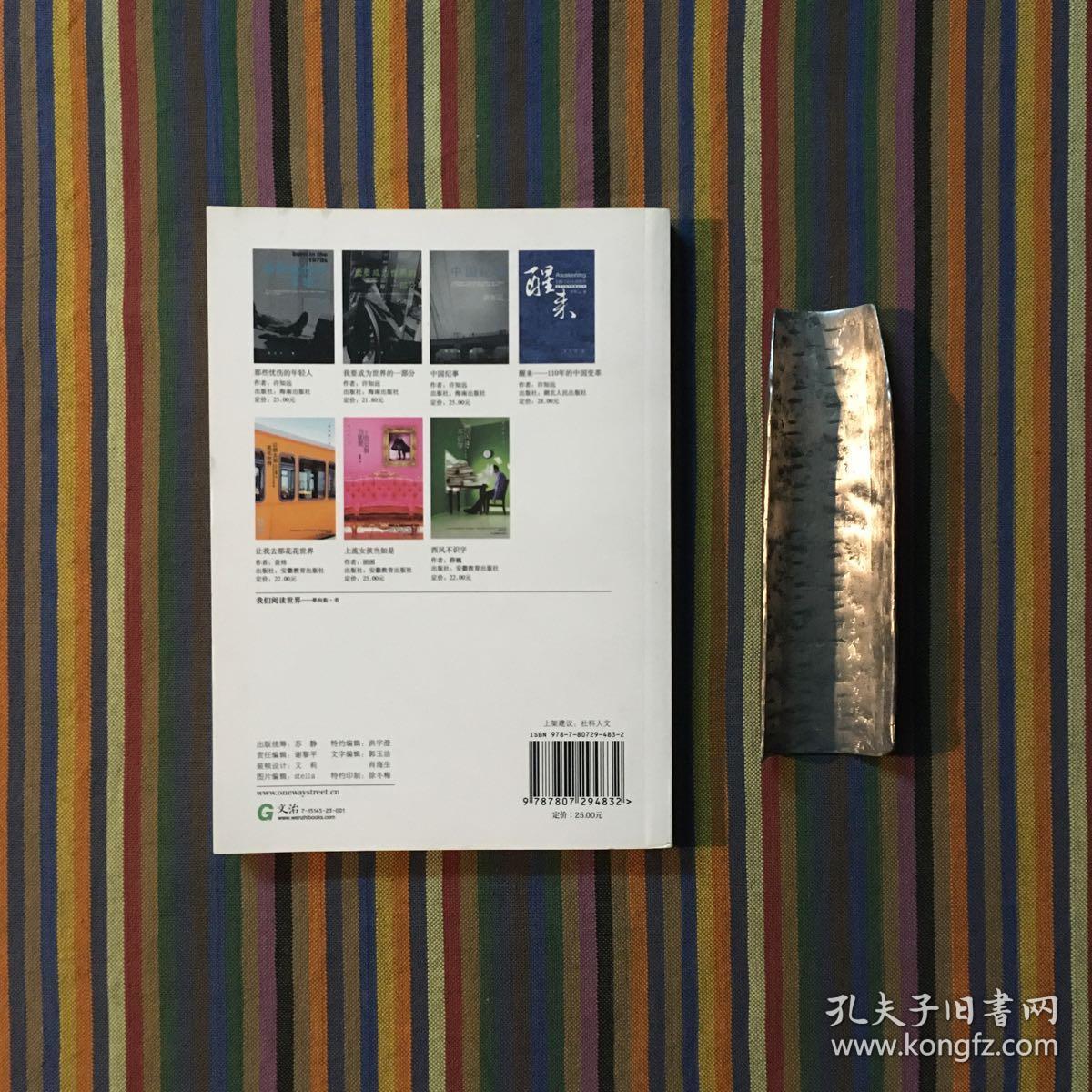 单向街 001：最愚蠢的一代？