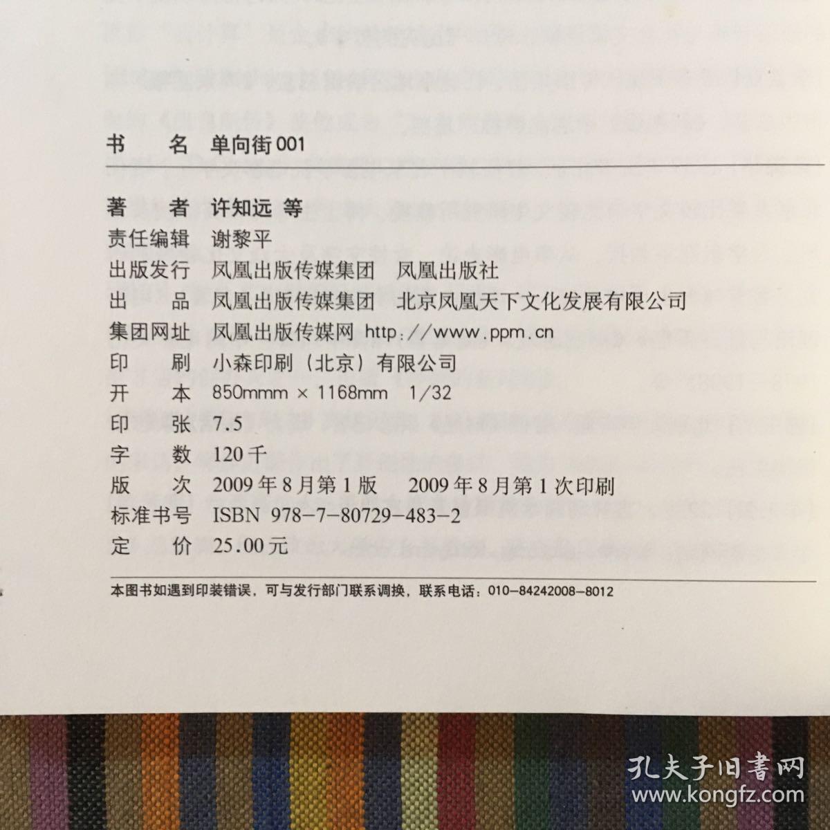 单向街 001：最愚蠢的一代？