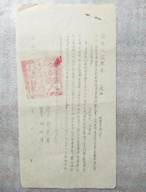 通知 1953（刻版油印）
汝南县人民政府通知
事由：为转示省财委关于本省各货管单位，设立货币收支计划项目登记簿，并按月报送项目执行情况由
（盖汝南县人民政府印）/16开一张