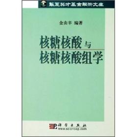 核糖核酸与核糖核酸组学