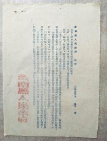 通知 1955  
汝南县人民政府通知
事由：关于增拨元旦节食油供应指标的通知
（盖汝南县人民政府印）/16开一张