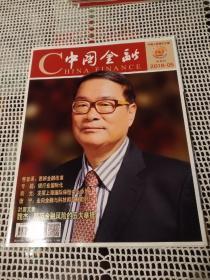 中国金融 2018年第5期～魏杰：防范金融风险的五大举措