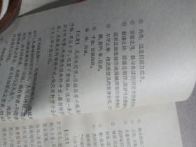 1983年《孙子兵法新注》