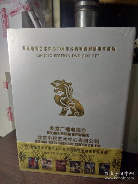 北京电视艺术中心30周年经典电视剧限量珍藏版DVD 全新未开封