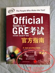 The Official Guide to the GRE revised General Test 考试官方指南：第2版（里面有一张CD）