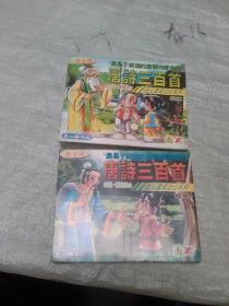 唐诗三百首 卷二、卷三 中国儿童成功法系列  磁带