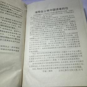 西方文化禁忌 海特性学报告 （女人卷）精装 全一册中文全译本