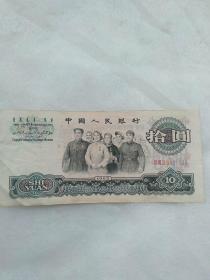 1965年十元人民币