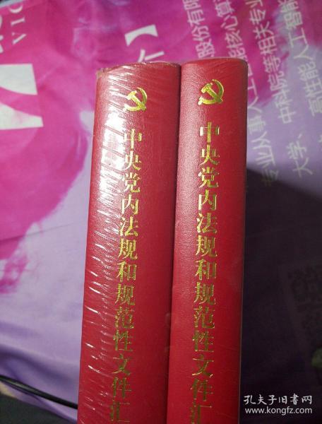 中央党内法规和规范性文件汇编（1949年10月—2016年12月）