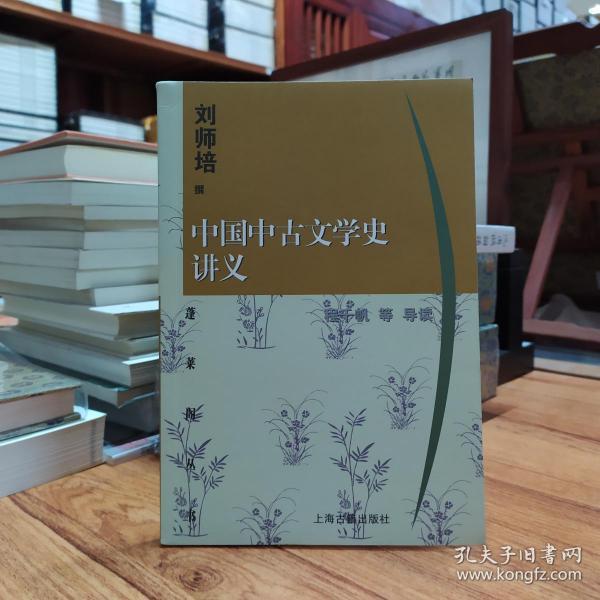 中国中古文学史讲义