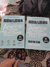 美国幼儿园课本1-4 +同步练习册