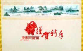 订制邮票贺年卡：2006年特种邮票《漓江》2006-4