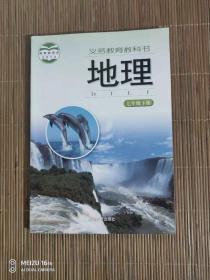 义务教育教科书、地理  七年级下册