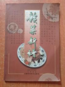 11种合售：中国名菜谱(四川风味)、赣菜新谱(主编签名本)、中国烹饪大师作品精粹(欧阳仟来专辑 欧阳仟来先生签赠本)、蔬菜水果雕刻与盘饰精选、瓜果雕刻、中国南北名菜谱(第三版)、烹饪色香味调料、巧妙烹饪大白菜、百年全聚德(DVD光盘)、饮食业成本核算、饮食业服务知识