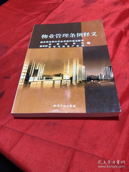 《物业管理条例》释义