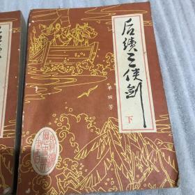 后续三侠剑（上、中、下共3册