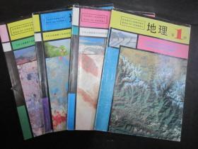 2000年代老课本：初中地理教材全套4本人教版  【01年，有笔迹】