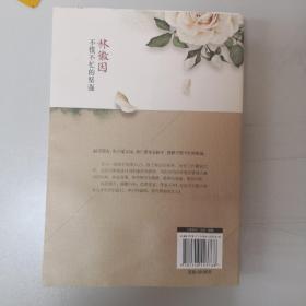 林徽因：不慌不忙的坚强