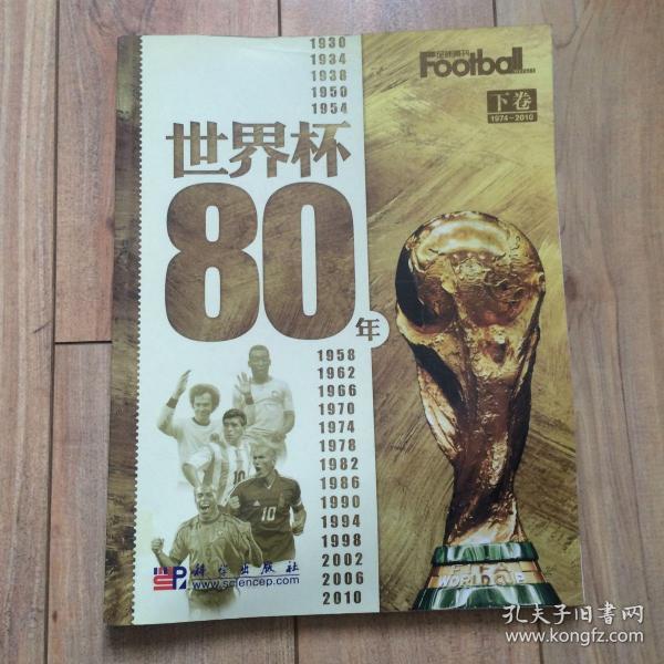 世界杯80年