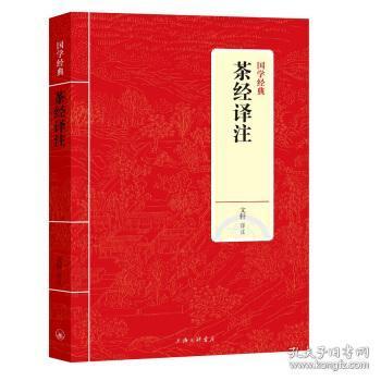 茶经译注（中国古典文化大系）