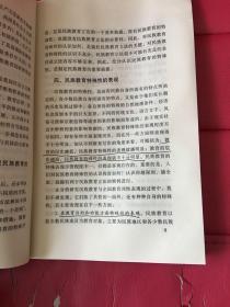 中国少数民族教育立法问题研究