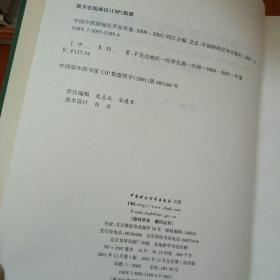 中国中西部地区开发年鉴.2000～2001