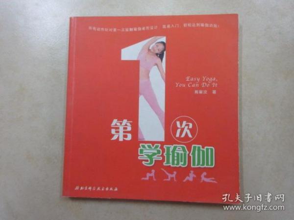 第1次学瑜伽