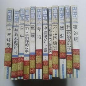 中国小说50强1978-2000（43册合售）