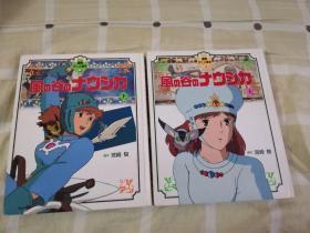 日版 徳間アニメ絵本  風の谷のナウシカ 原作 宮崎駿 上&下 德间动画绘本 风之谷的娜乌西卡 宫崎骏 风之谷 绘本画集