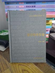 20世纪中国图书馆学文库. 57 图书馆学引论