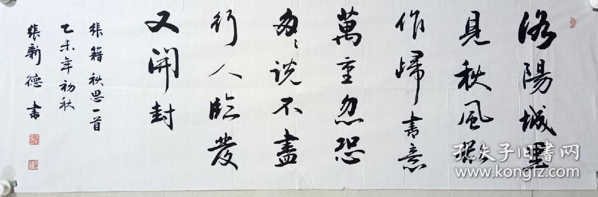 张新德：现为陕西省于右任书法协会副会长、陕西省直机关书法协会副会长、陕西省秦军国防书画院副院长、陕西省周易研究会副会长、陕西省书法协会会员、中国神剑文化艺术协会会员、世界客属文化功勋艺术家、“影响陕西、贡献陕西”文化名人